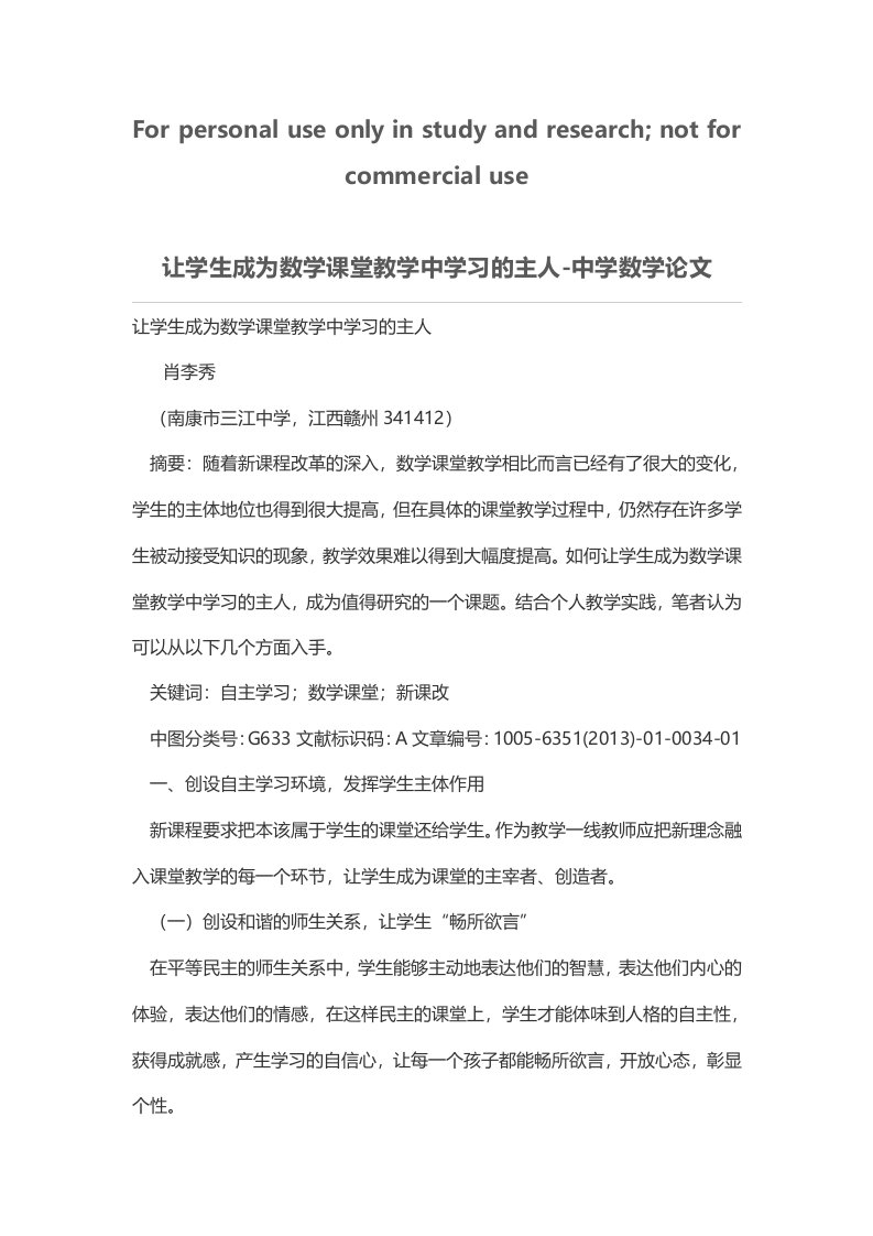 让学生成为数学课堂教学中学习的主人