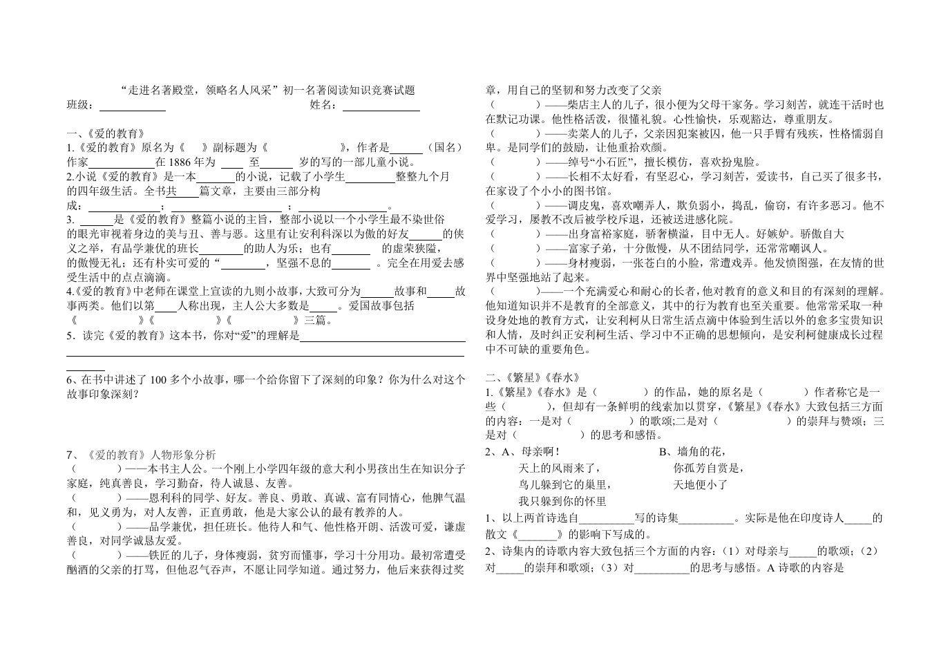 初一上册名著检测题