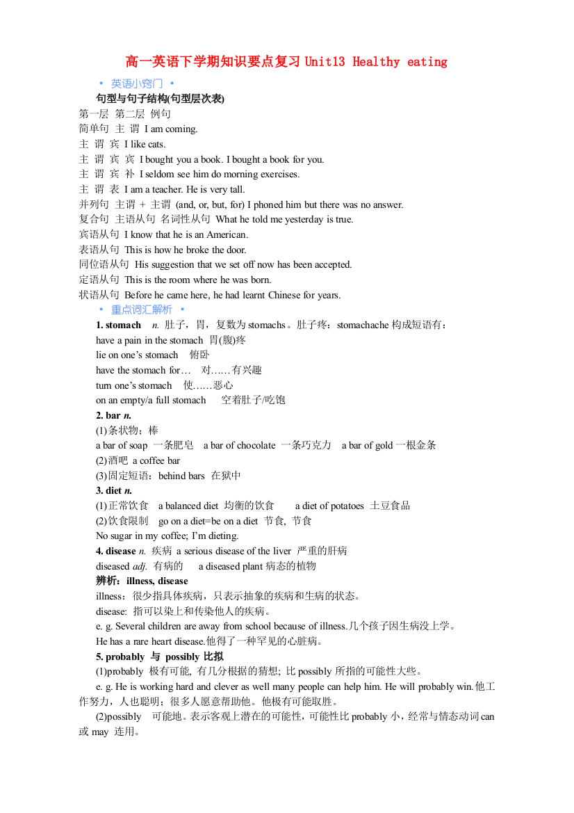 （整理版高中英语）高一英语下学期知识要点复习Unit13Healthyeating