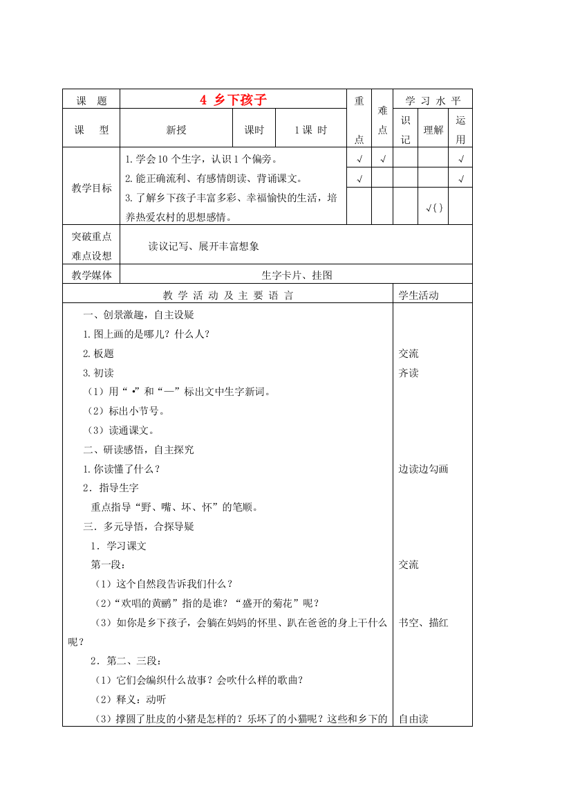 二年级语文上册