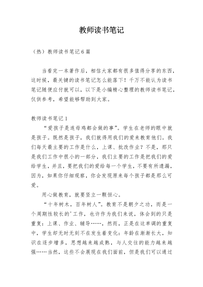 教师读书笔记_116