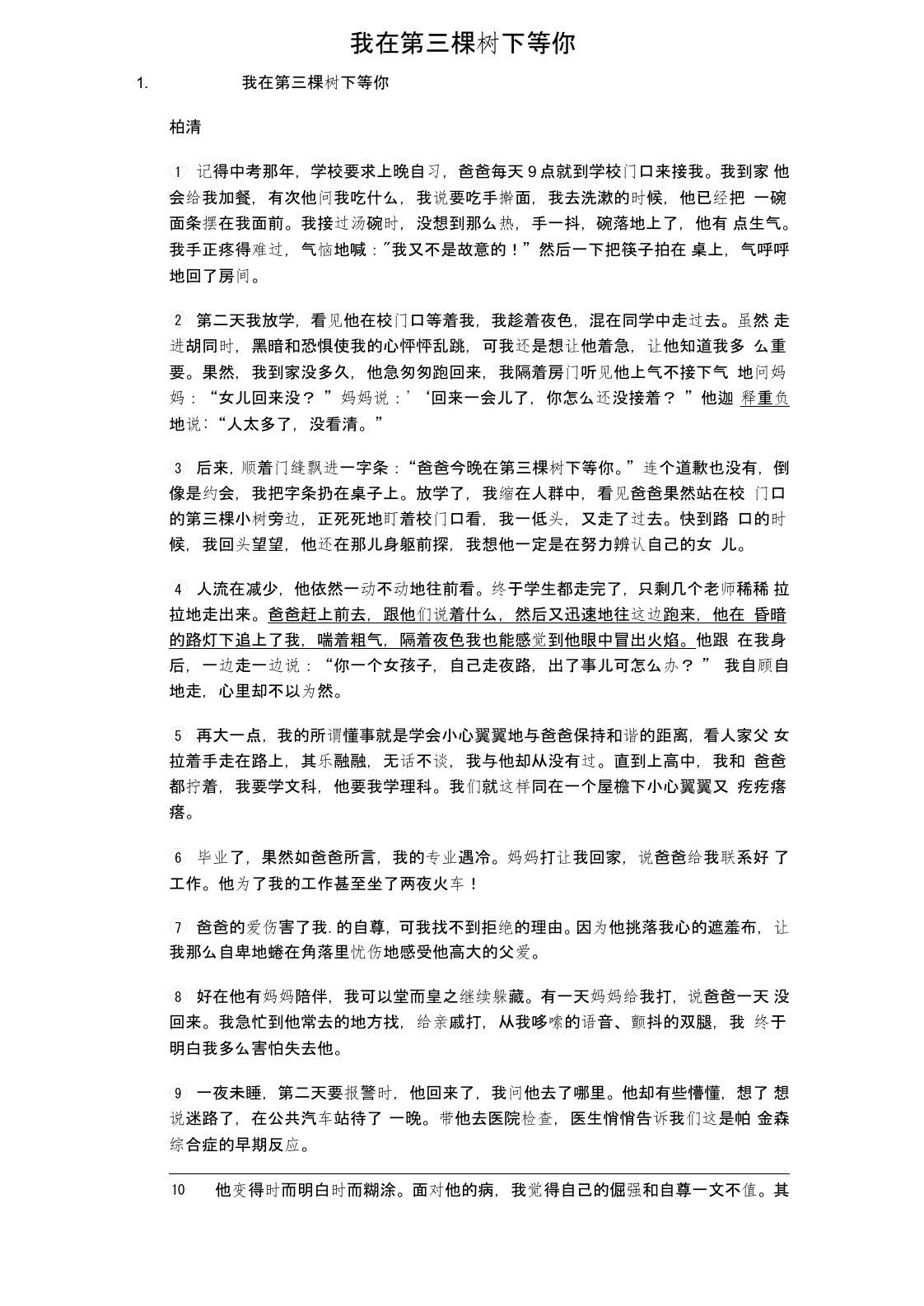 我在第三棵树下等你-阅读理解及答案