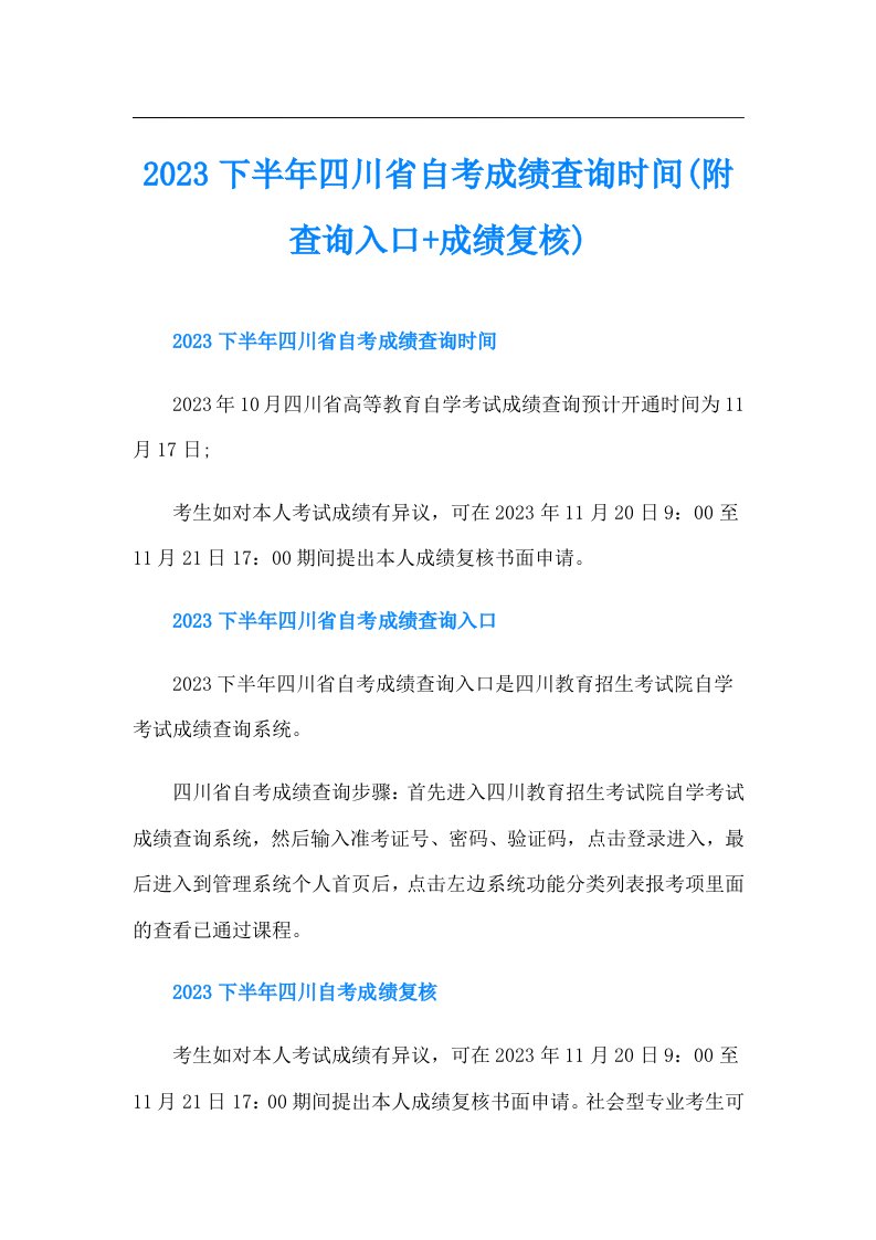 下半年四川省自考成绩查询时间(附查询入口