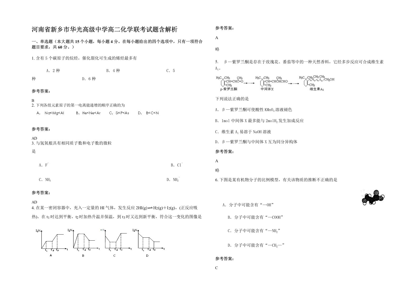 河南省新乡市华光高级中学高二化学联考试题含解析