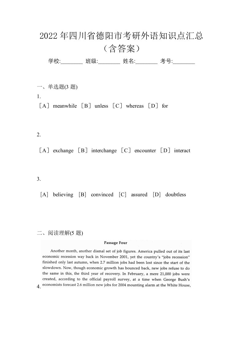 2022年四川省德阳市考研外语知识点汇总含答案