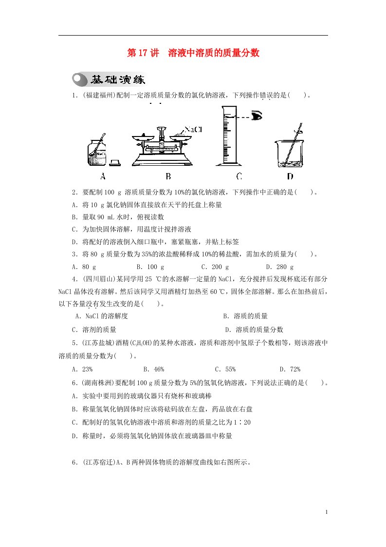 广东省中考化学复习专题检测试题