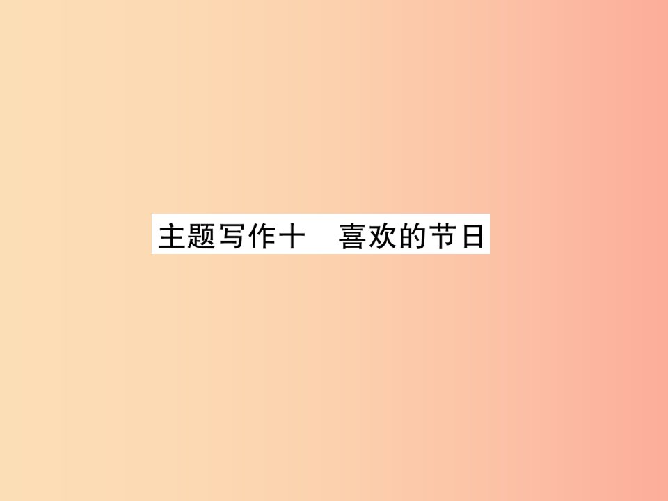 （贵阳专版）2019中考英语复习