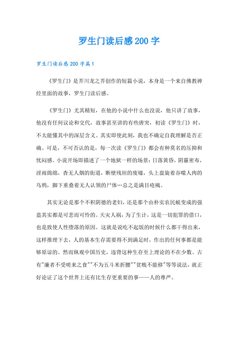 罗生门读后感200字