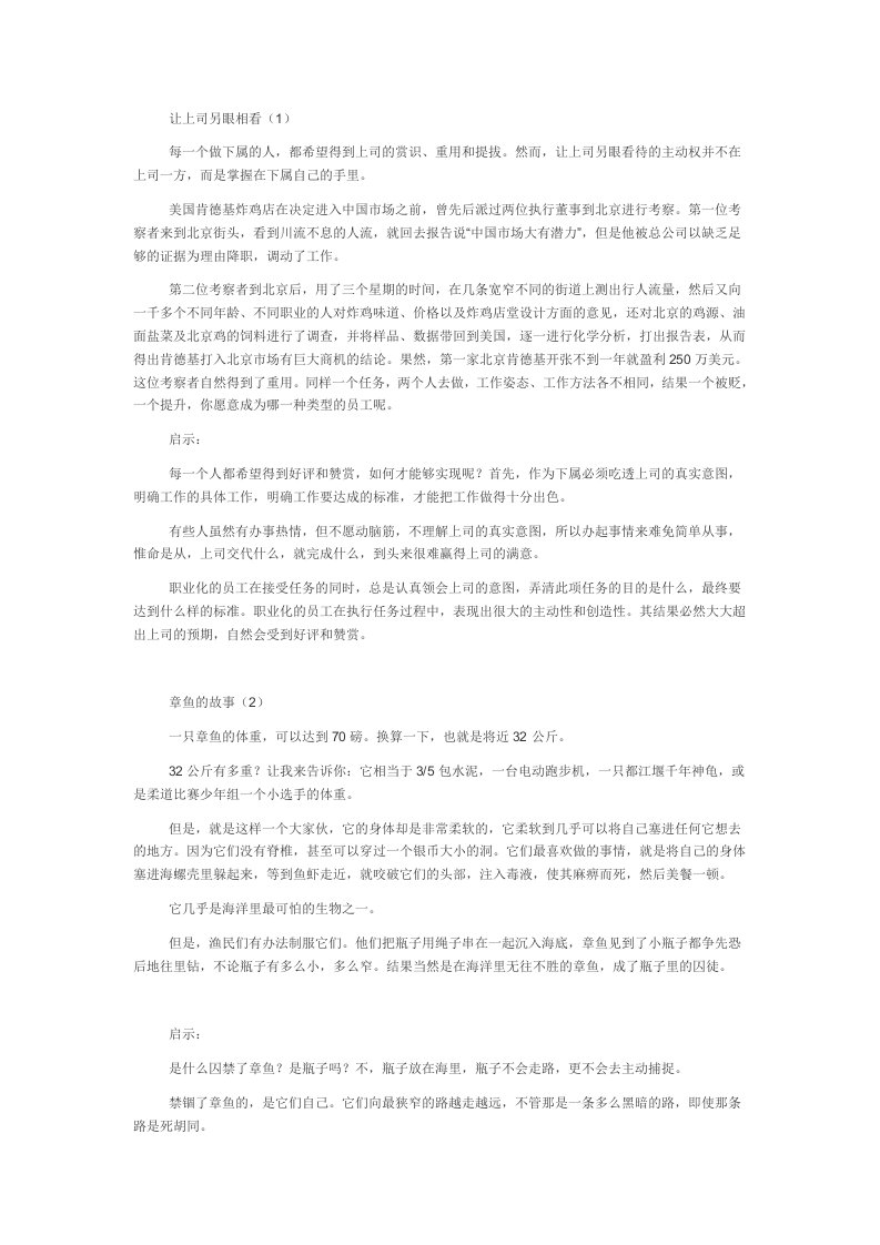 员工管理-职业化一定要读的10个经典故事