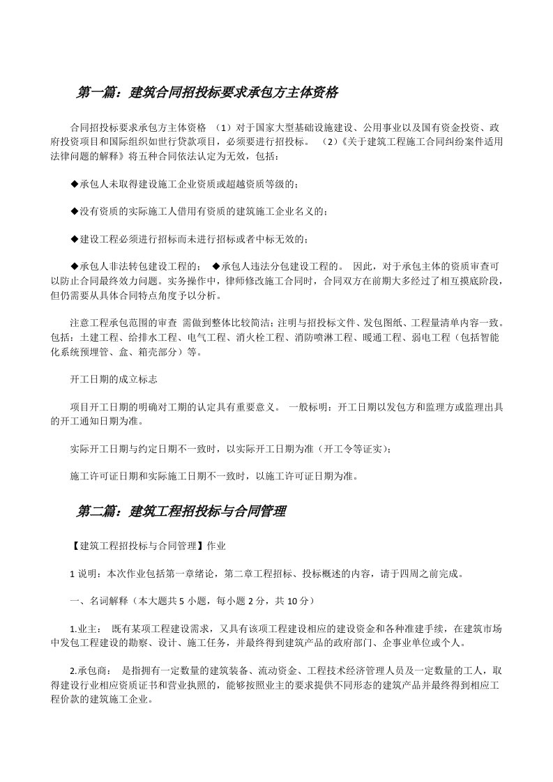 建筑合同招投标要求承包方主体资格[修改版]