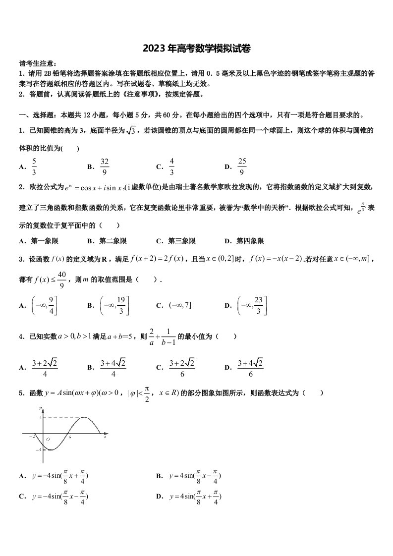 辽宁省庄河高级中学2023届高三第一次调研测试数学试卷含解析