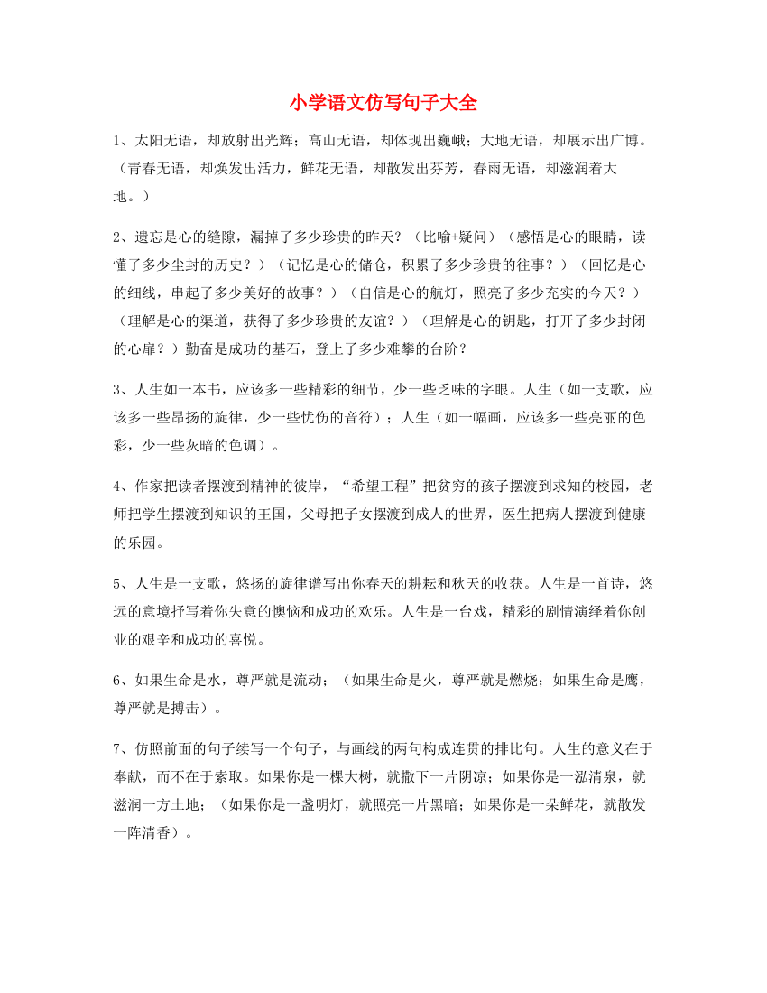 名师课件小学语文仿写句练习大全