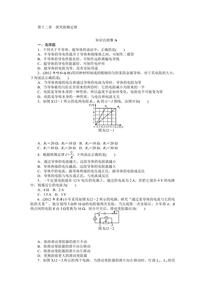 2013年中考物理复习专题检测试题：第12章