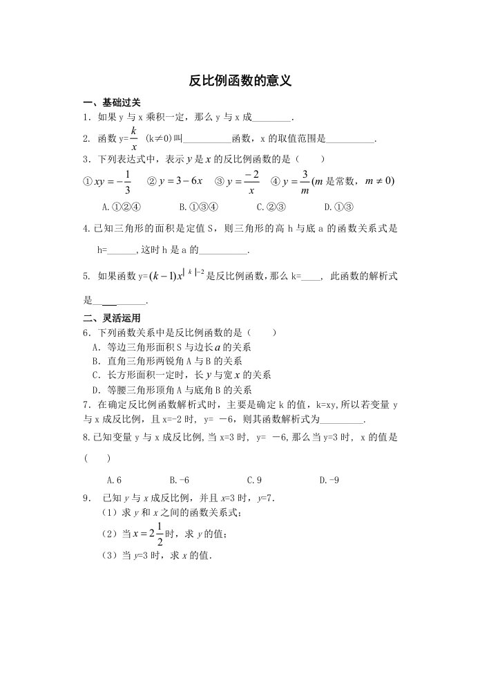 反比例函数作业设计