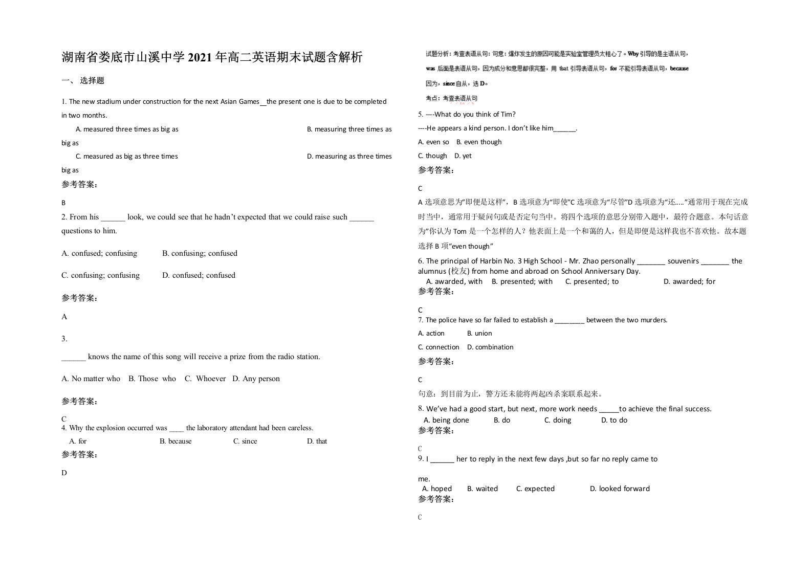 湖南省娄底市山溪中学2021年高二英语期末试题含解析