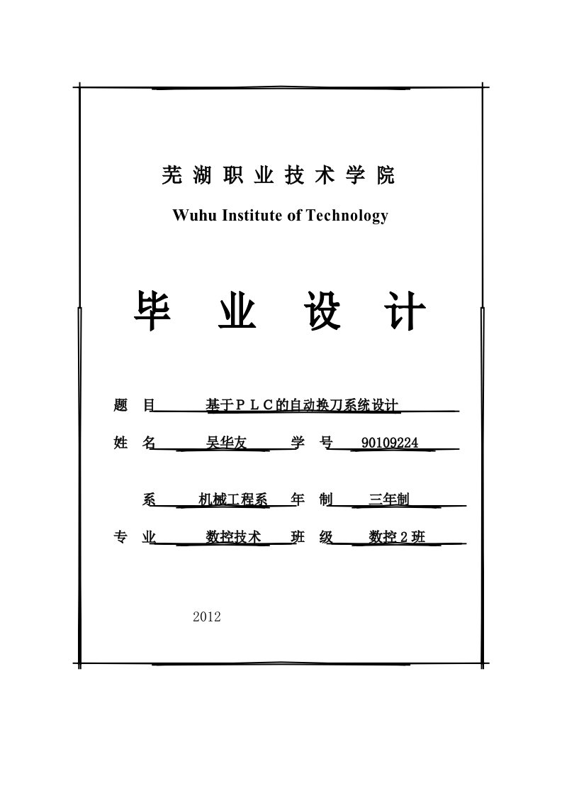 基于PLC自动换刀系统设计