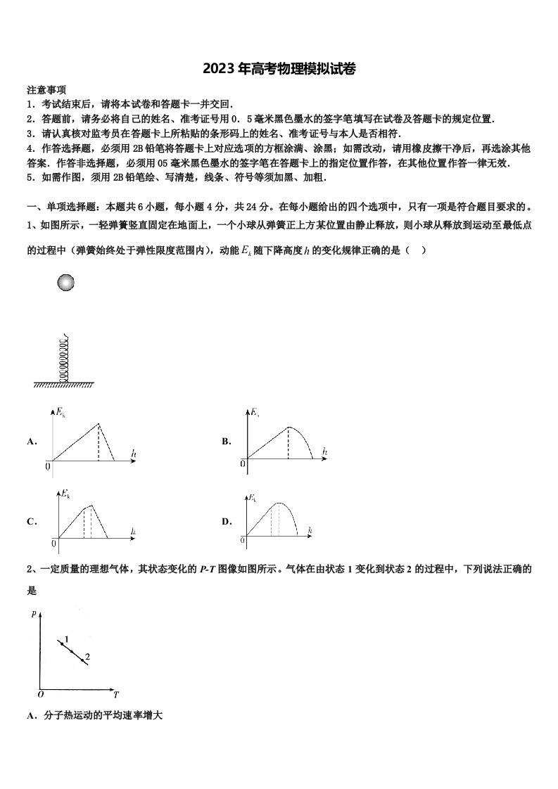 河南省开封市祥符区2023届高三六校第一次联考物理试卷含解析