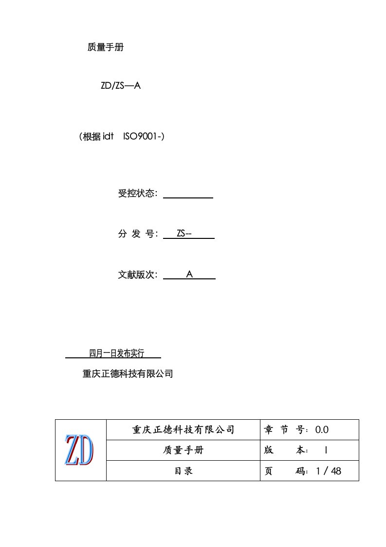 软件开发公司质量管理标准手册