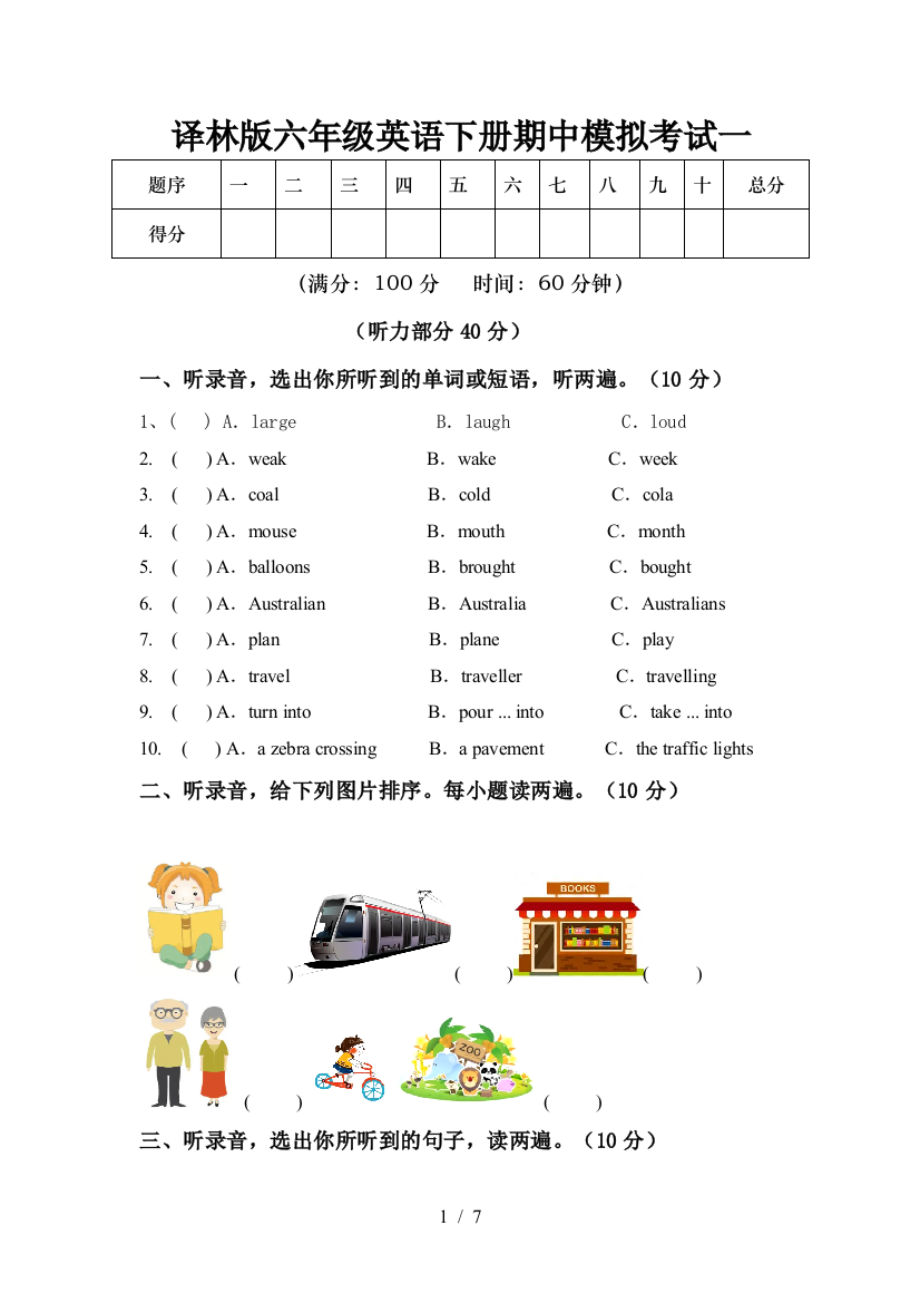 译林版六年级英语下册期中模拟考试一