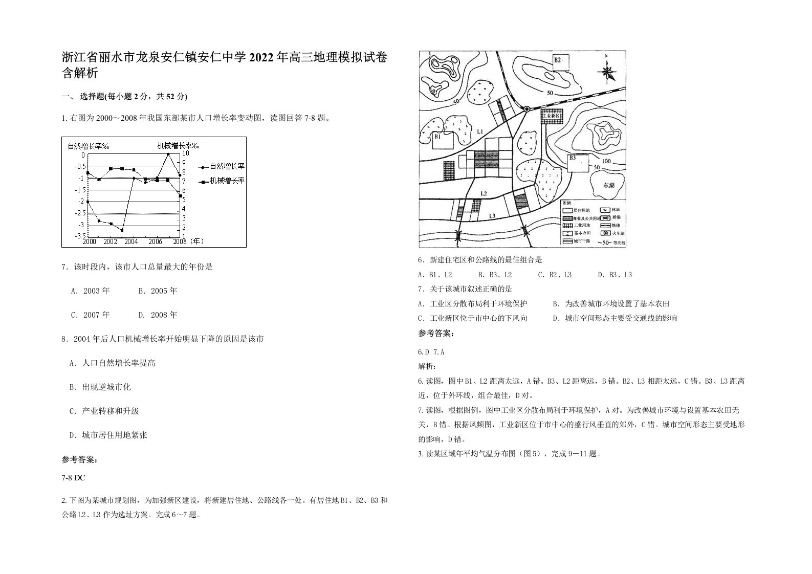 浙江省丽水市龙泉安仁镇安仁中学2022年高三地理模拟试卷含解析