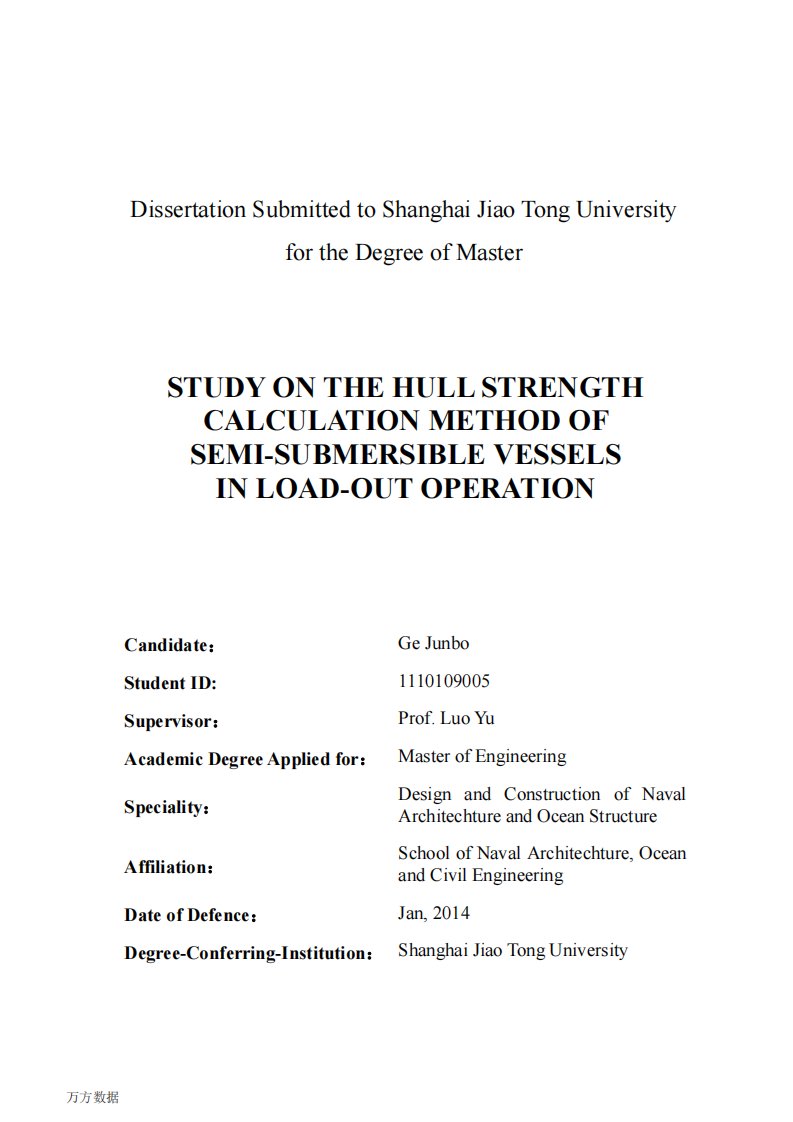 半潜船装载作业中船体强度的计算方法的分析研究