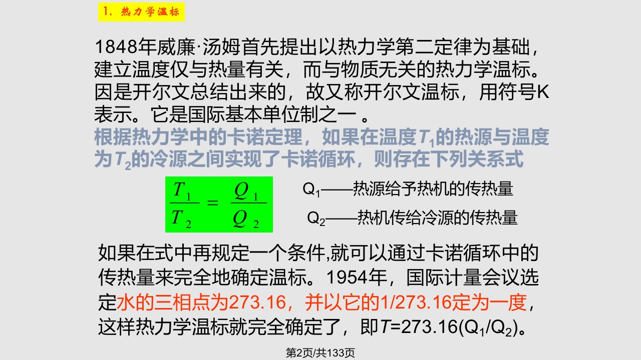 第6章温度传感器