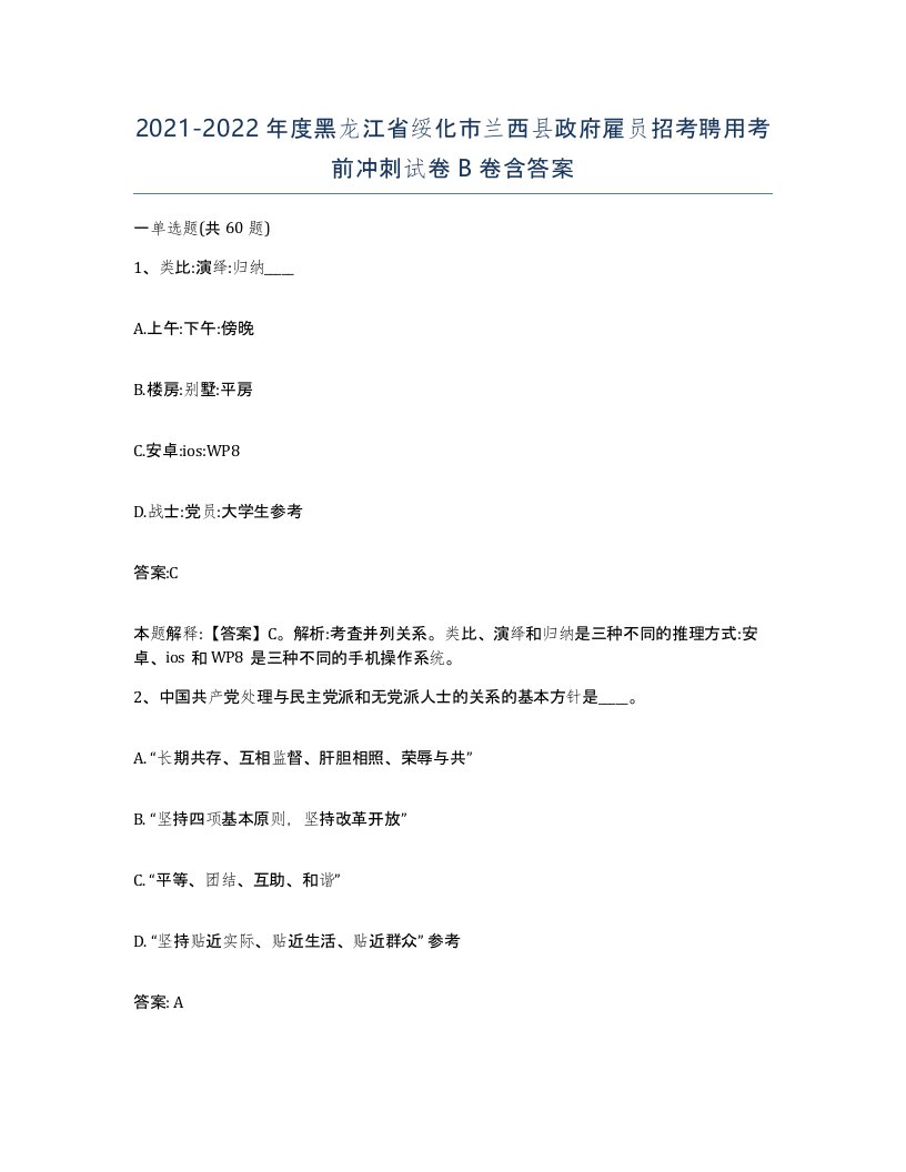 2021-2022年度黑龙江省绥化市兰西县政府雇员招考聘用考前冲刺试卷B卷含答案