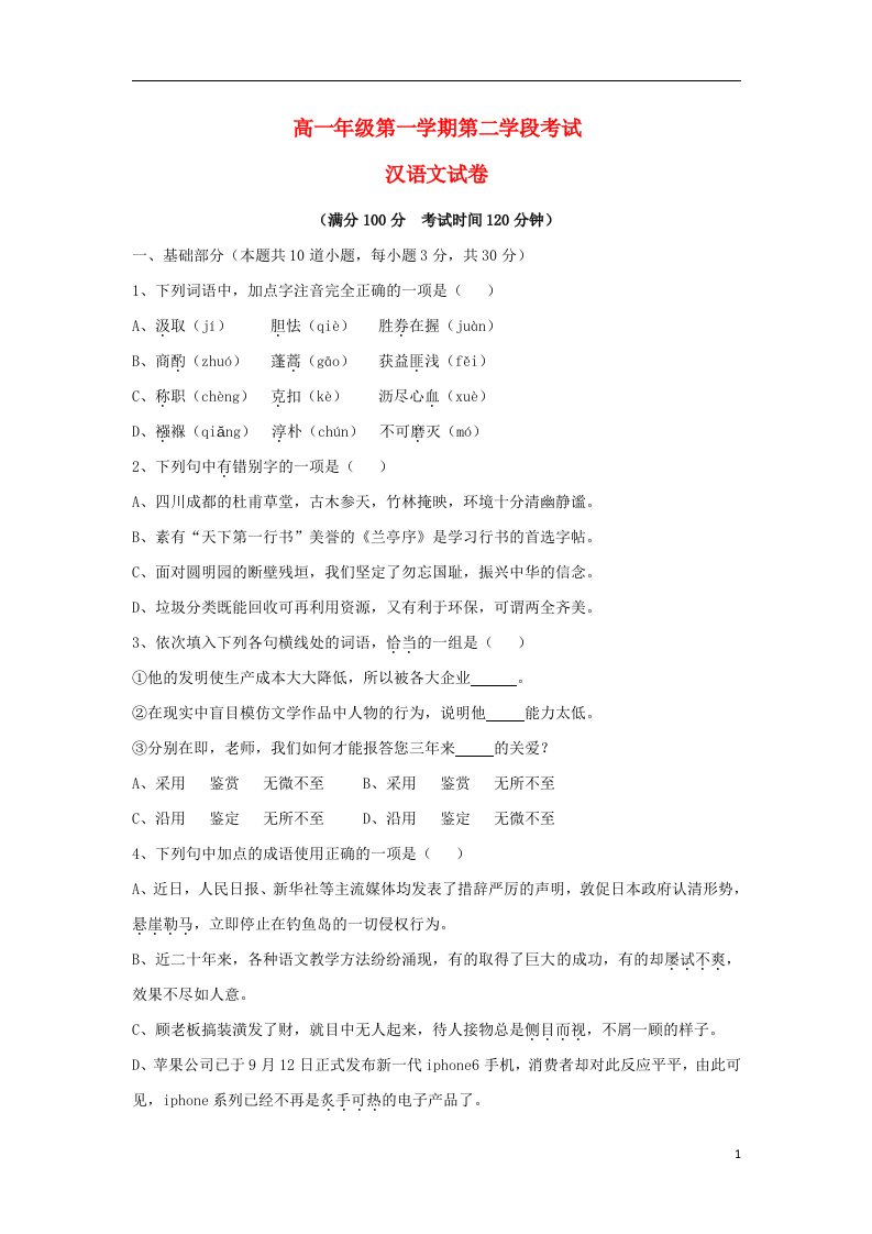 西藏拉萨中学高一汉语文上学期期末考试试题（无答案）