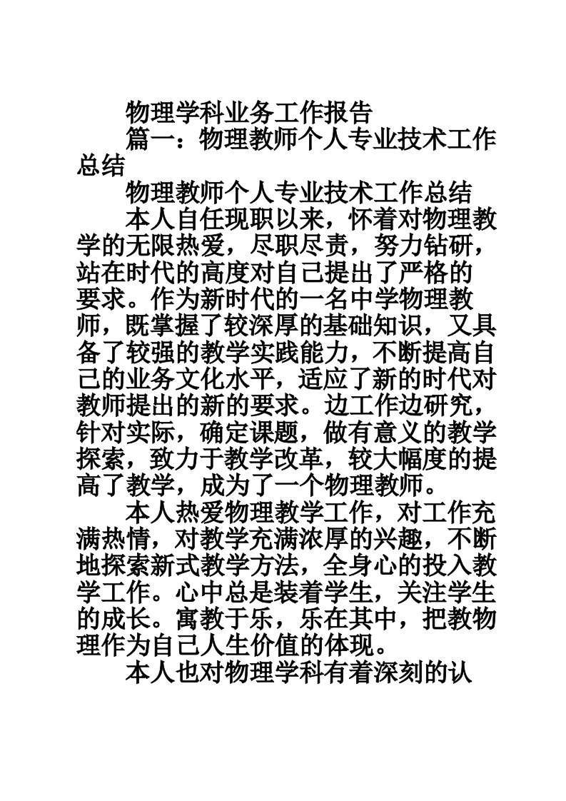 物理学科业务工作报告