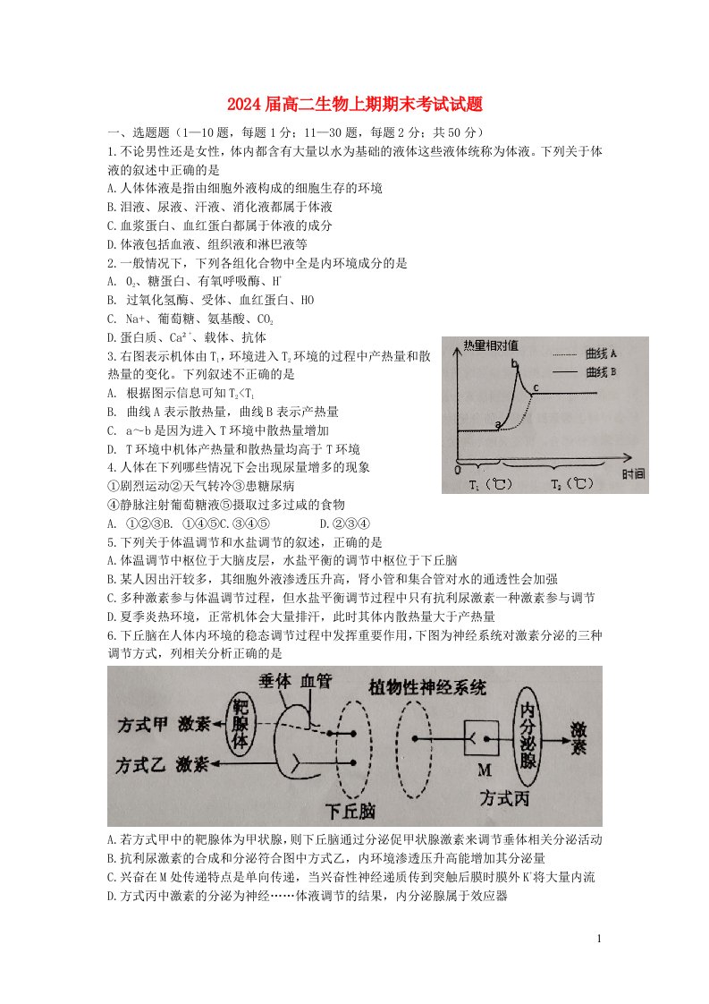 河南省信阳市2022_2023学年高二生物上学期1月月考试题