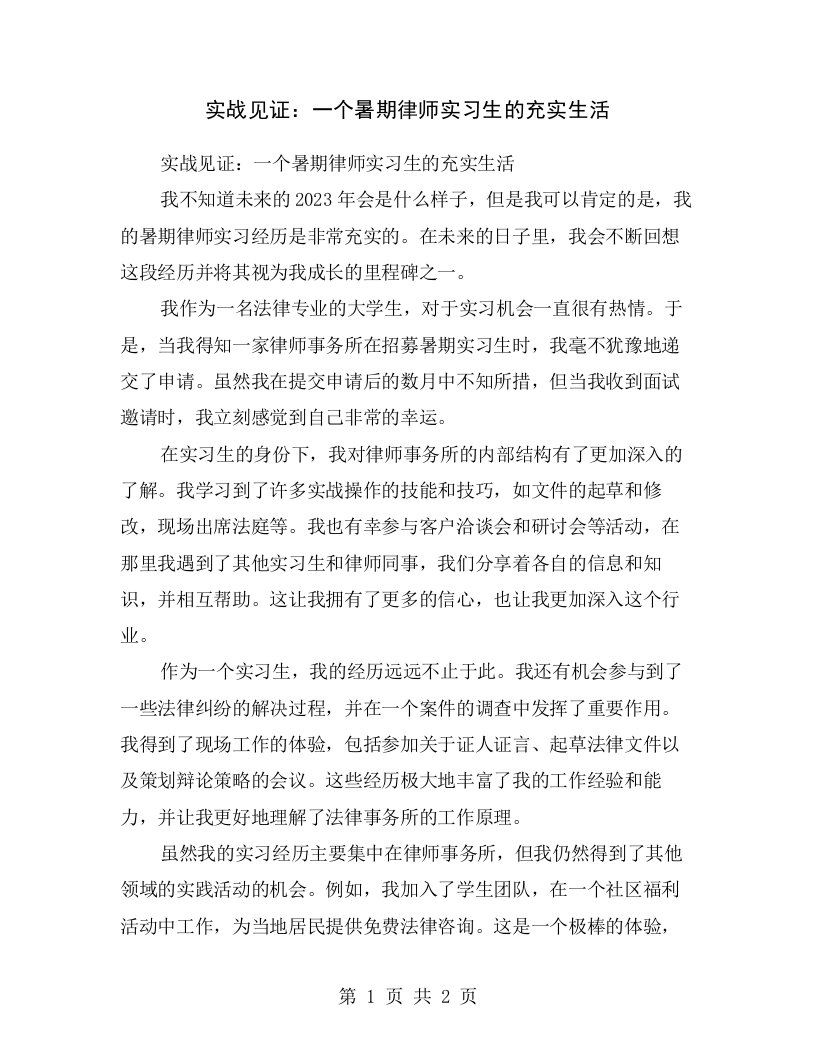 实战见证：一个暑期律师实习生的充实生活