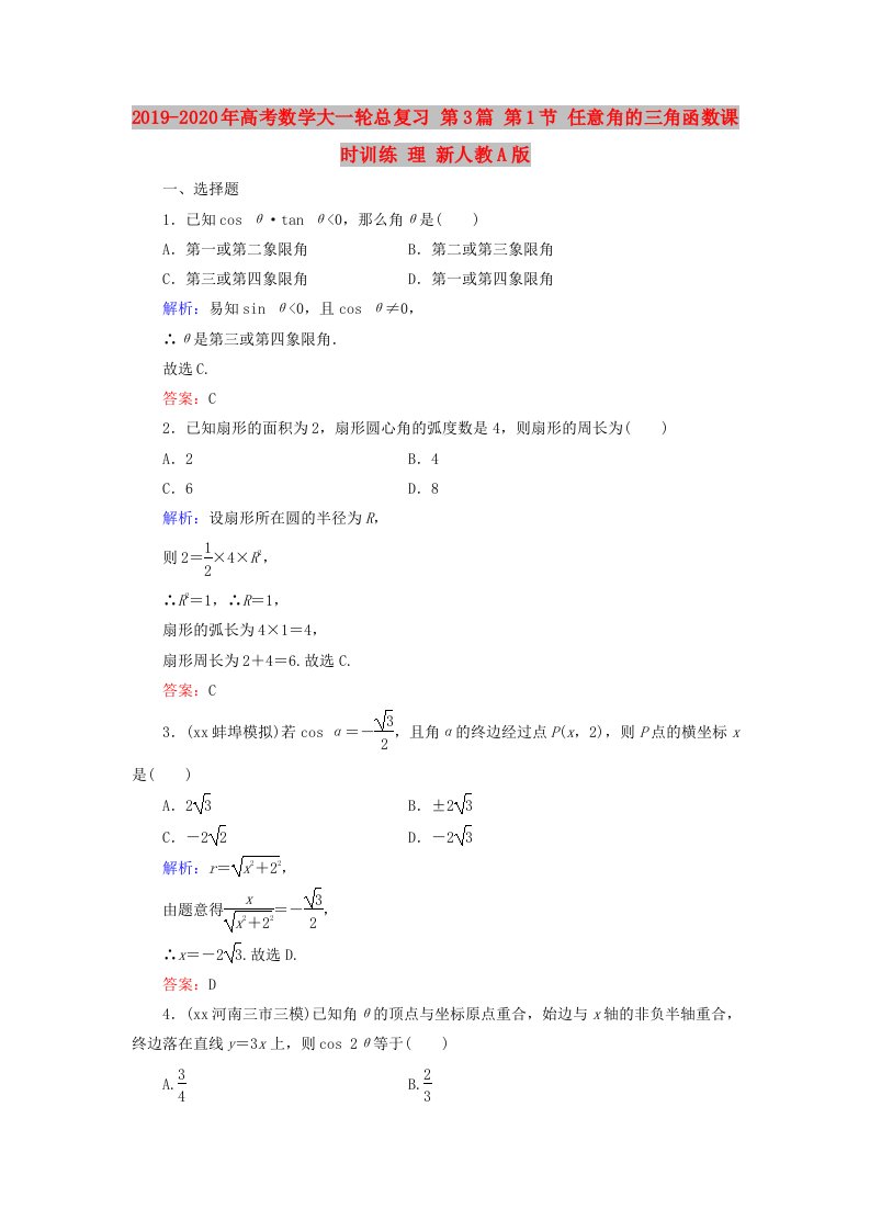 2019-2020年高考数学大一轮总复习