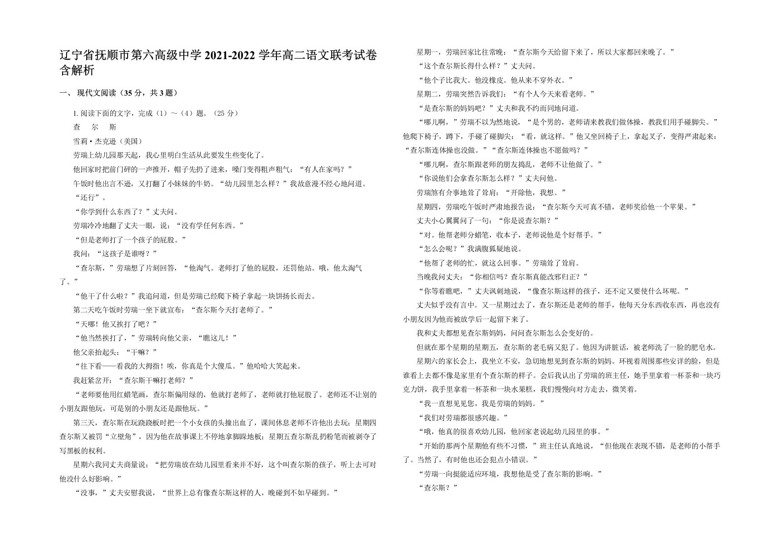 辽宁省抚顺市第六高级中学2021-2022学年高二语文联考试卷含解析