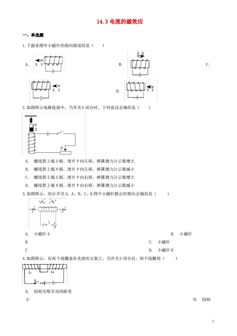 九年级物理全册