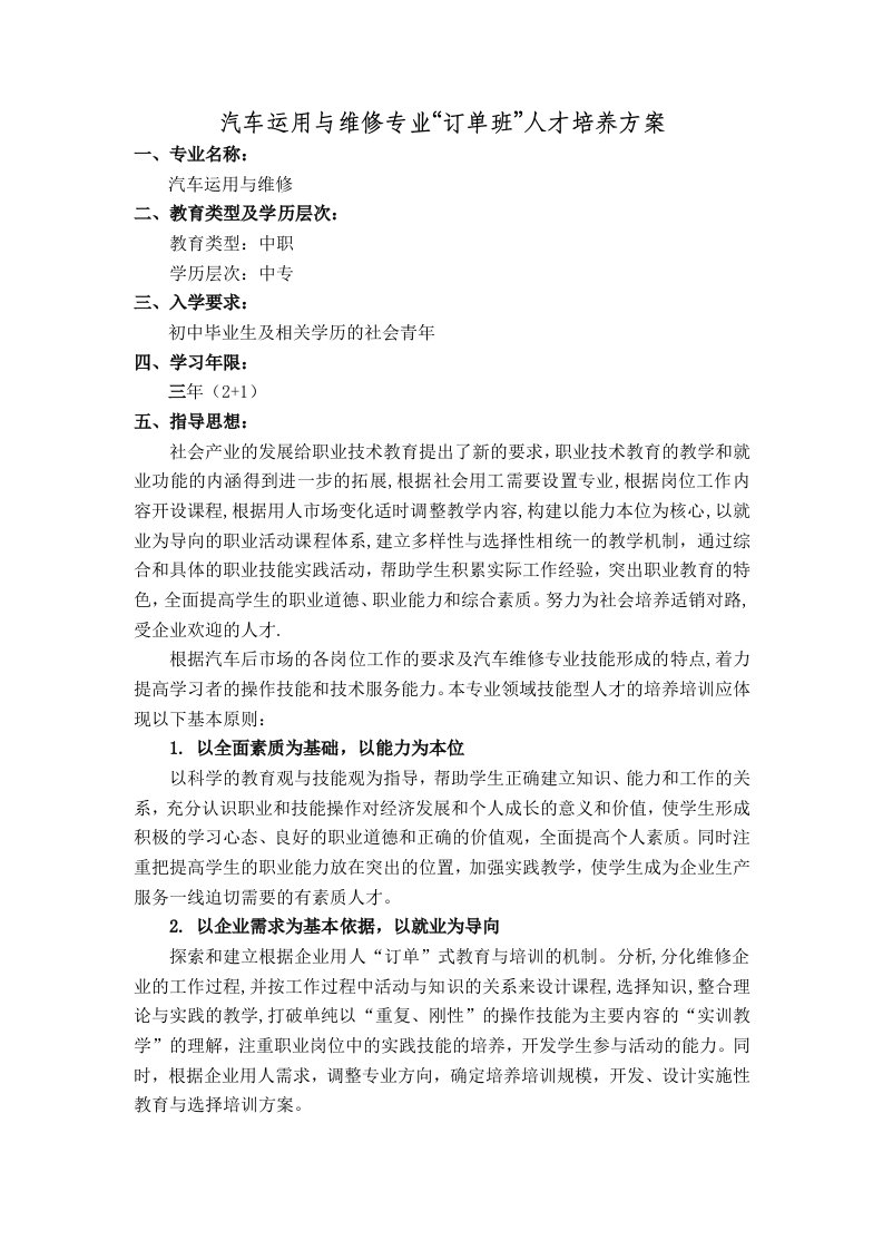 汽车专业订单班培养方案