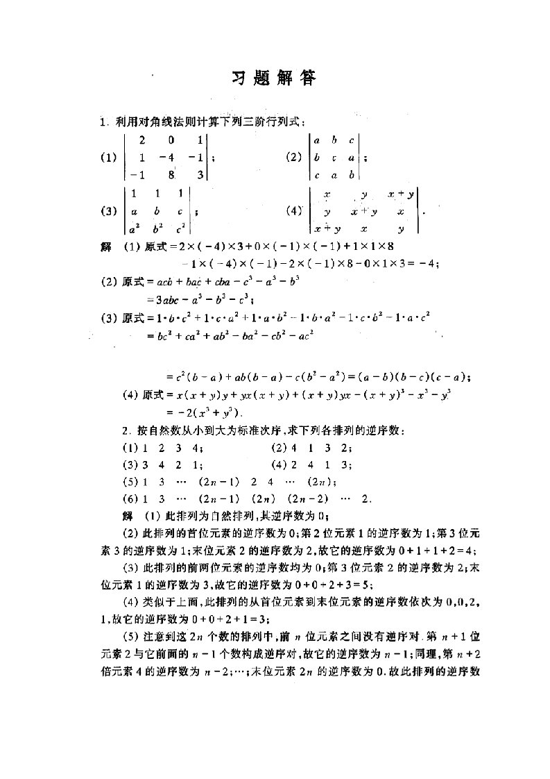 工程数学线性代数课后答案-同济第五版