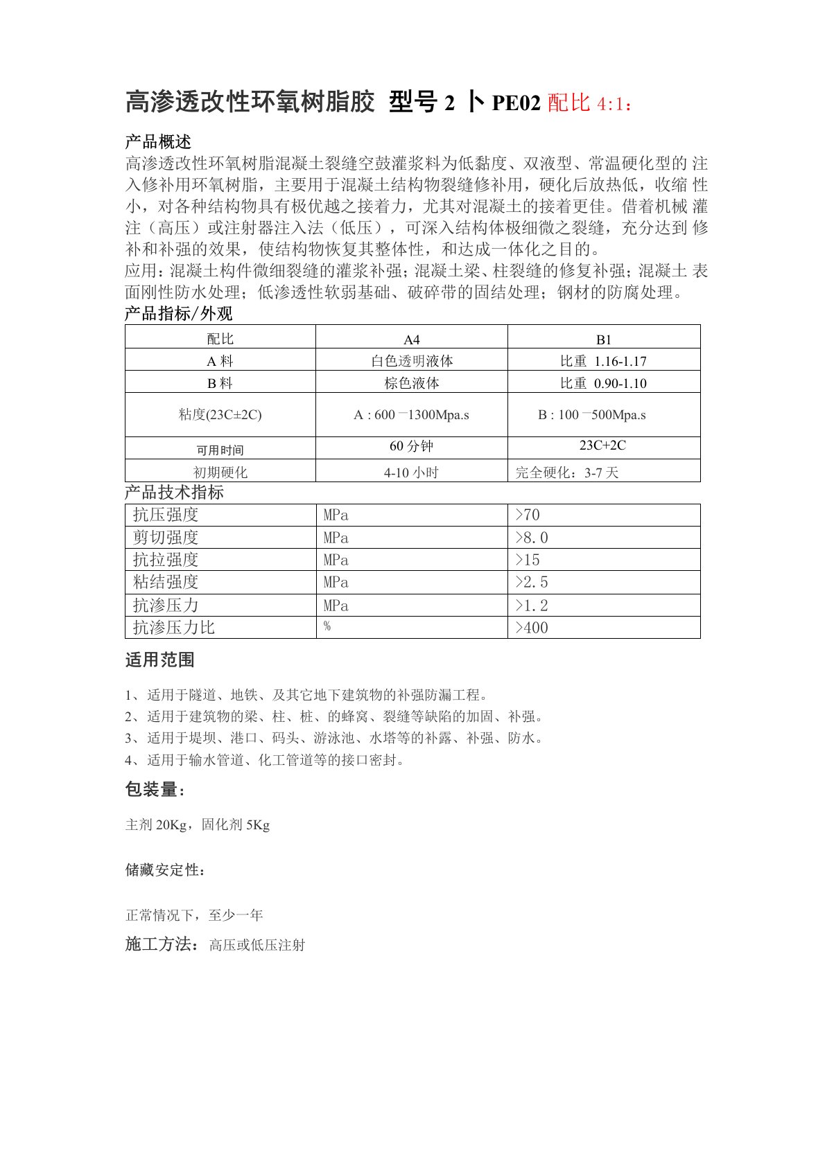 高渗透改性环氧树脂