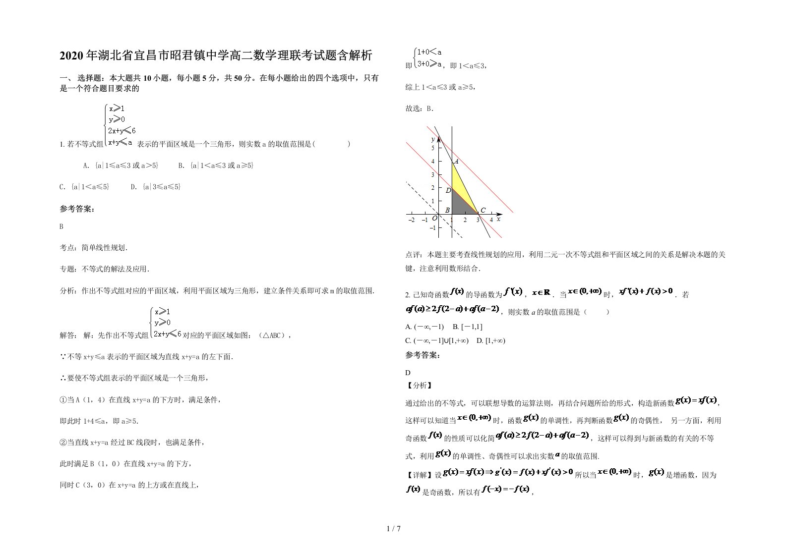 2020年湖北省宜昌市昭君镇中学高二数学理联考试题含解析