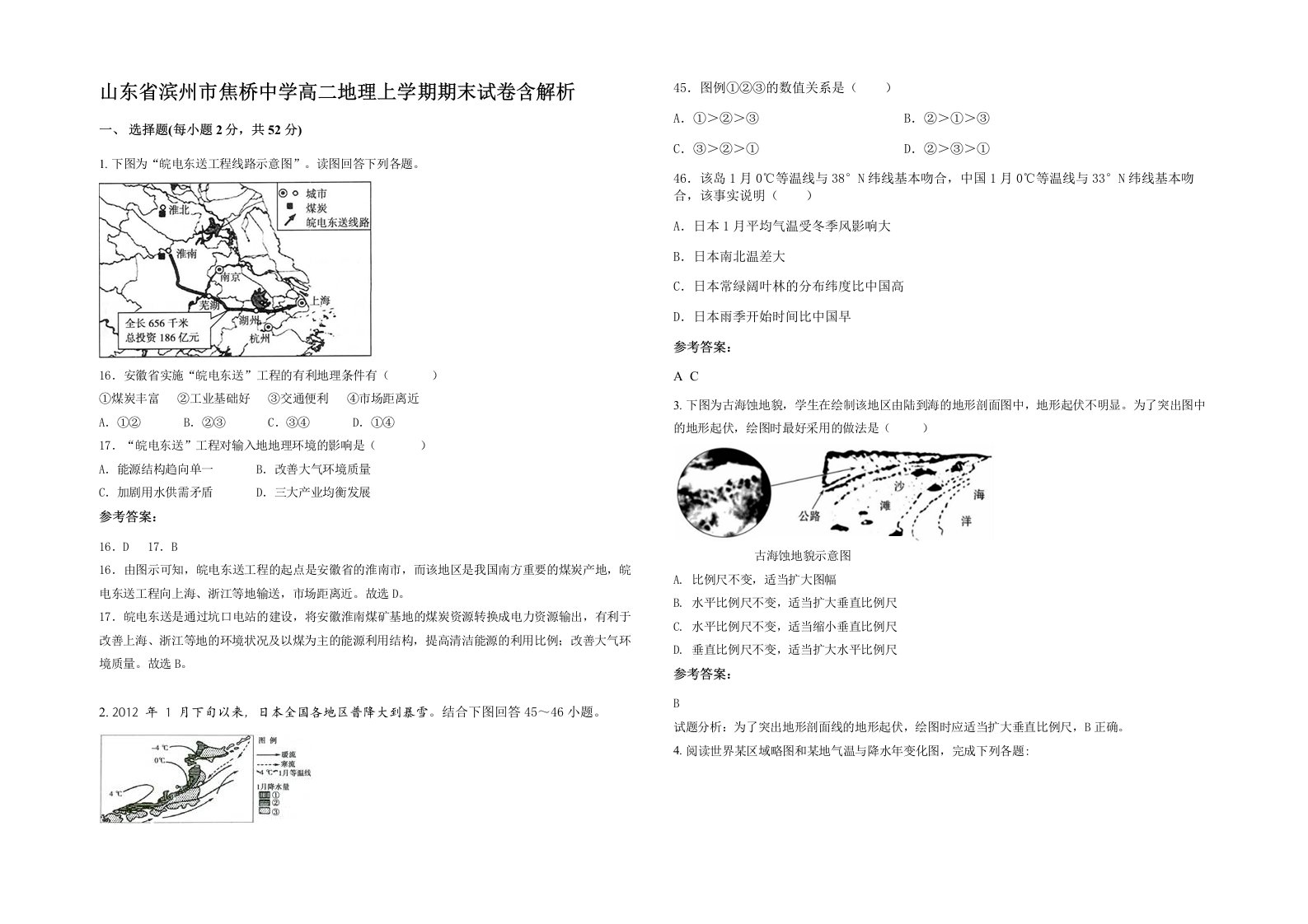 山东省滨州市焦桥中学高二地理上学期期末试卷含解析