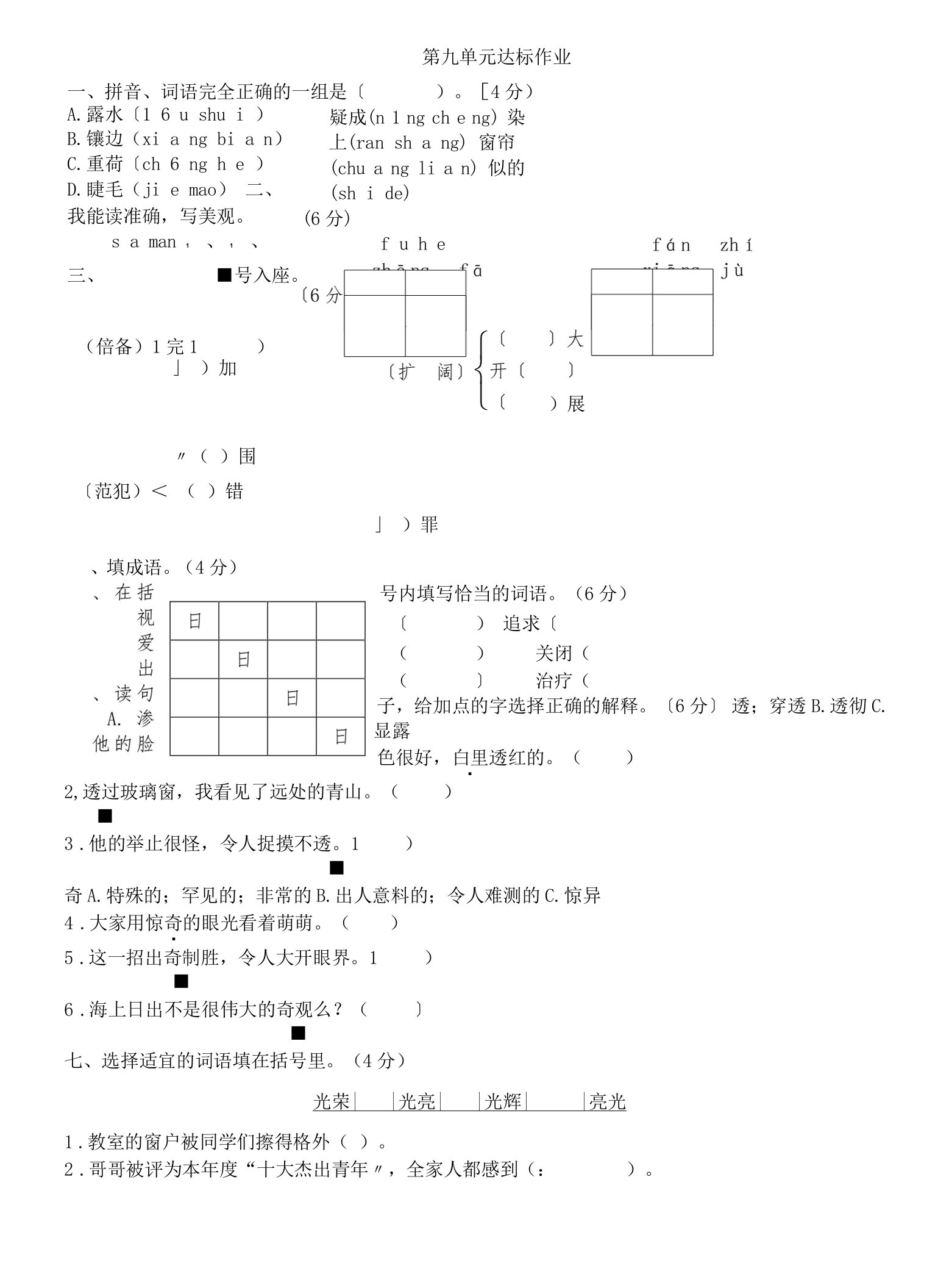 【优选】四年级语文下册