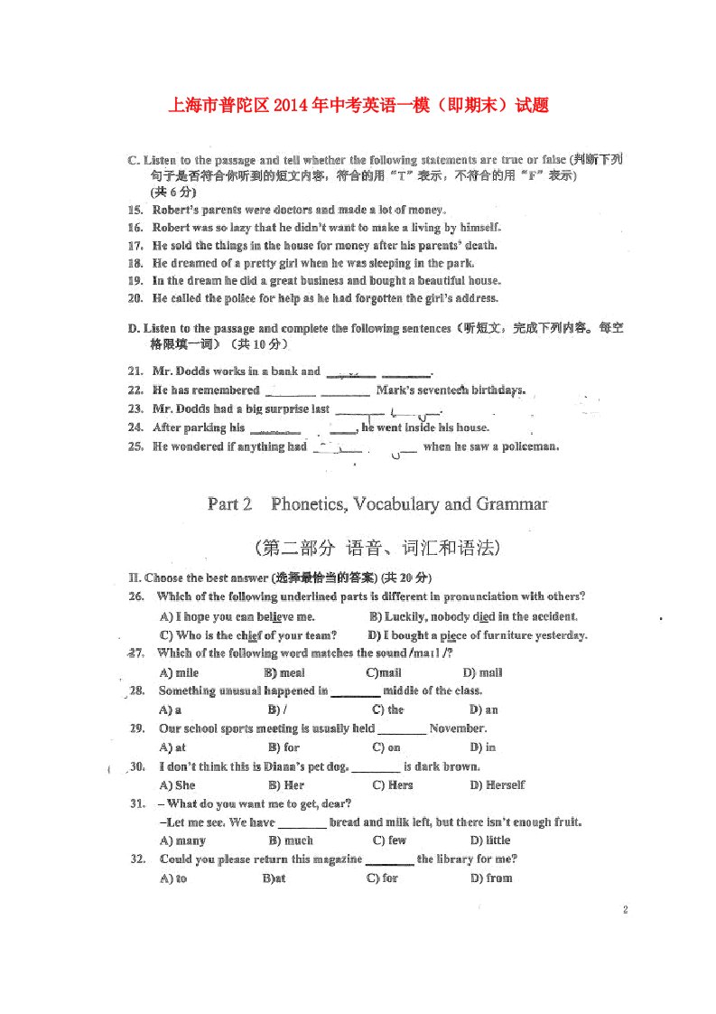 学生上海市普陀区2014年中考英语一模(即期末)试题