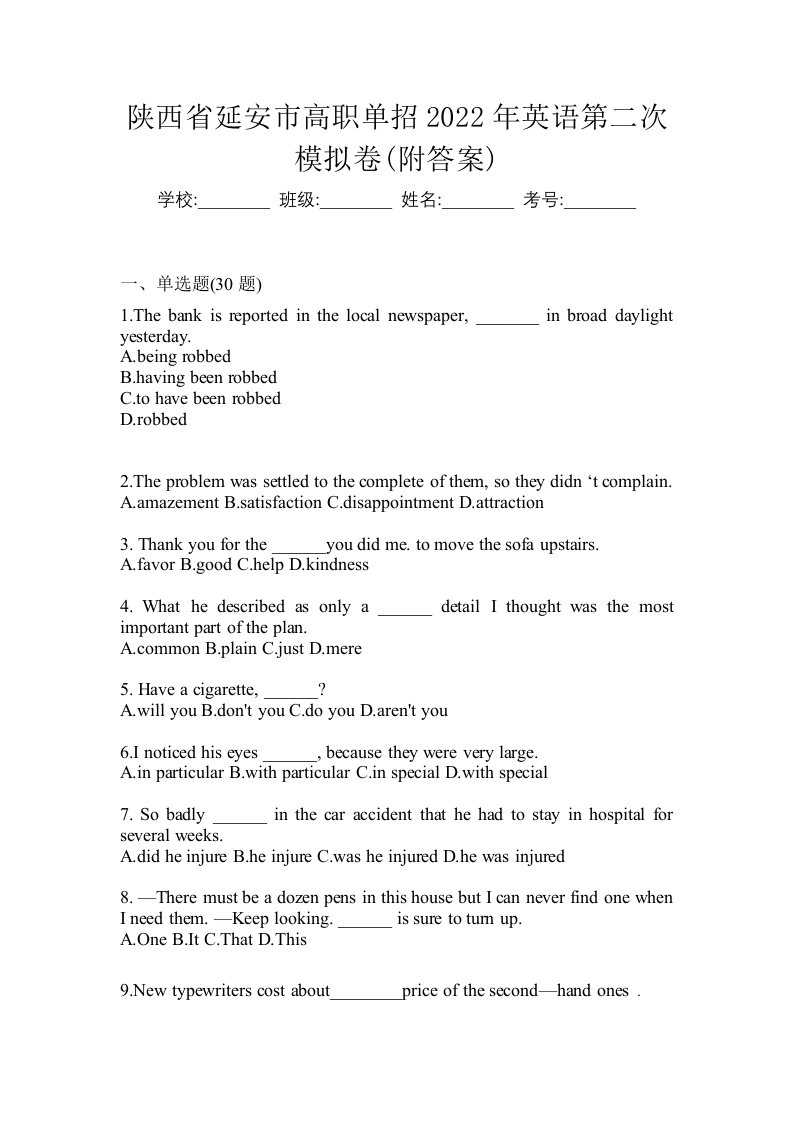 陕西省延安市高职单招2022年英语第二次模拟卷附答案