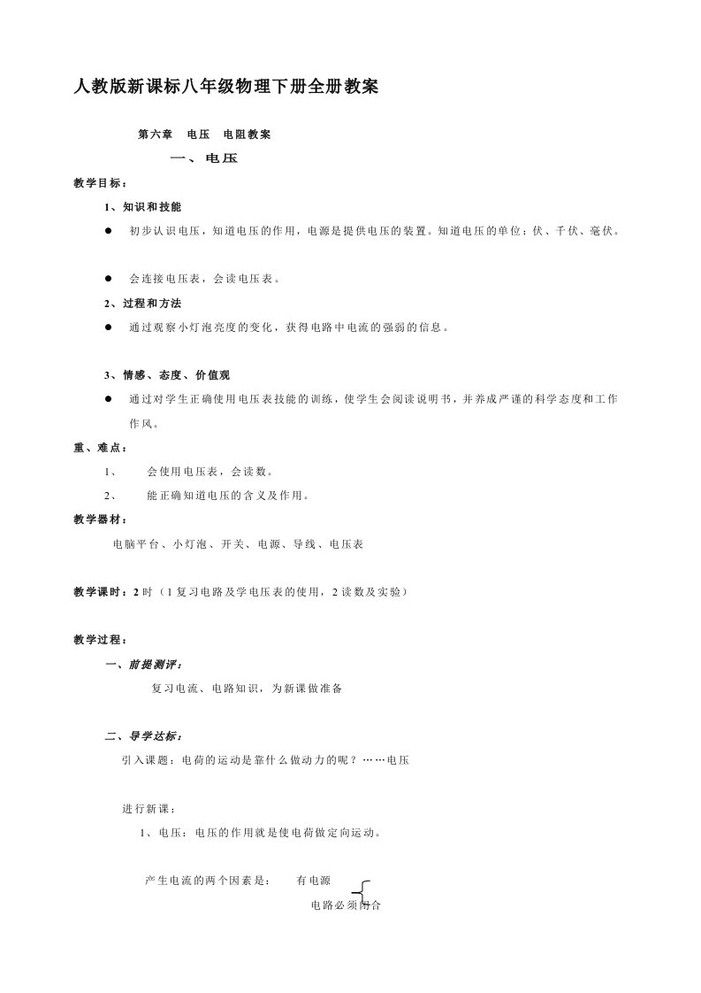 [整理版]人教版新课标八年级物理下册全册教案