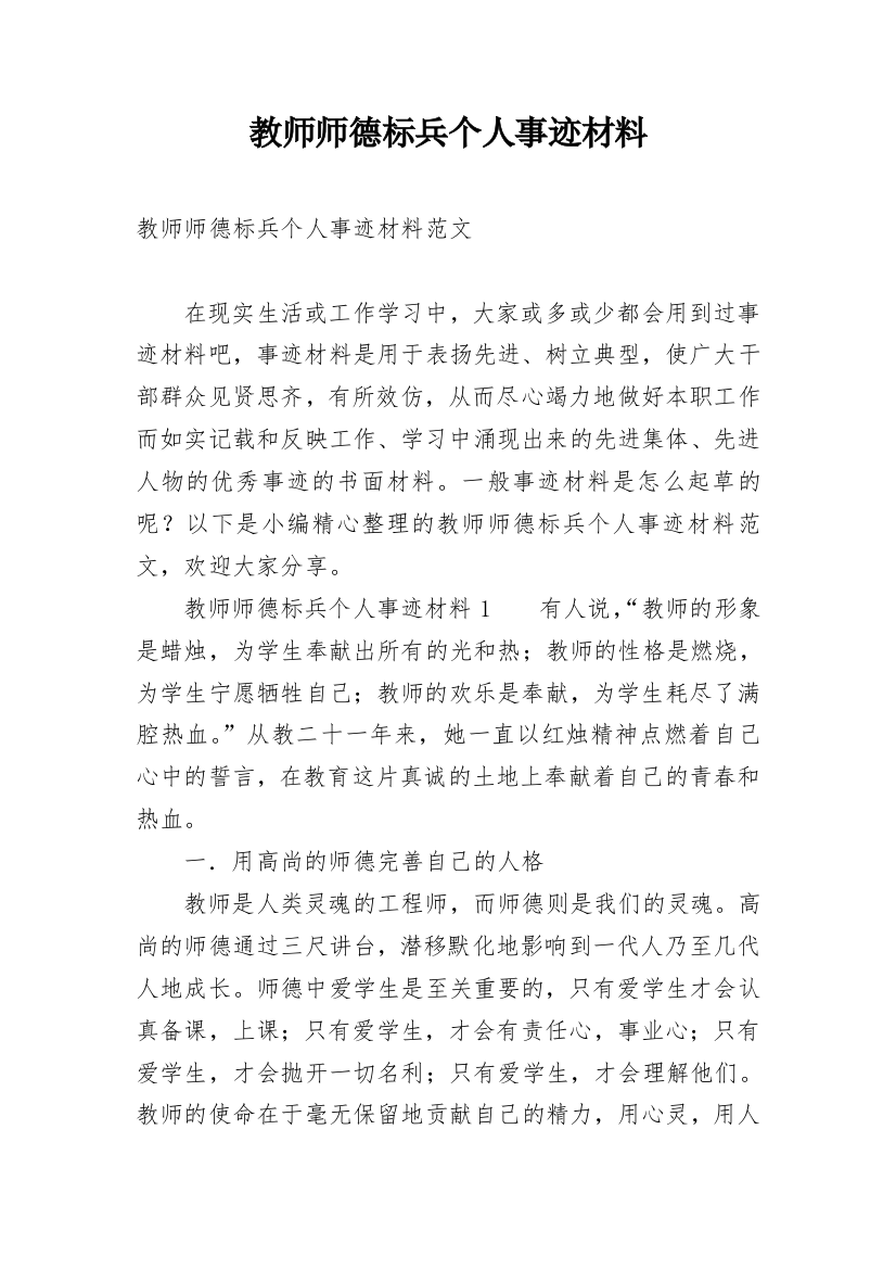 教师师德标兵个人事迹材料