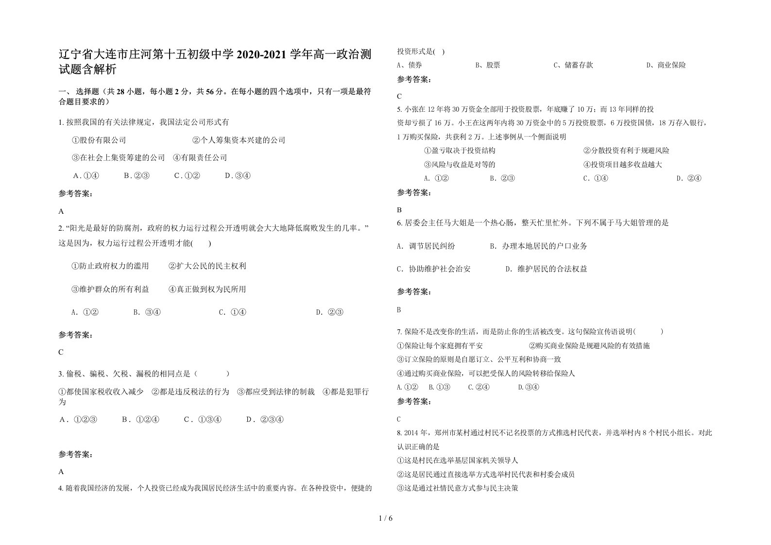 辽宁省大连市庄河第十五初级中学2020-2021学年高一政治测试题含解析