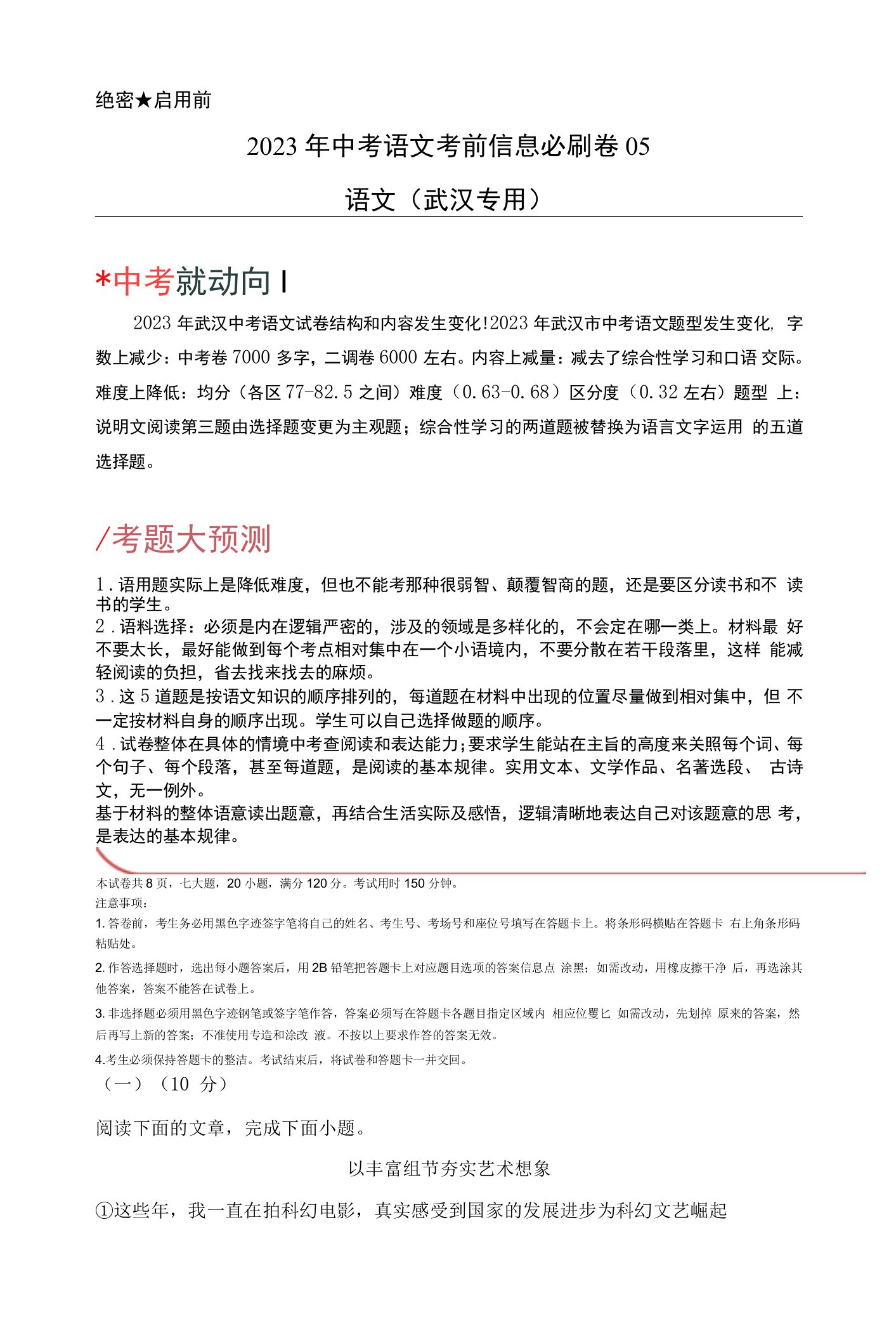 必刷卷05-2023年中考语文考前信息必刷卷（湖北武汉专用）（解析版）