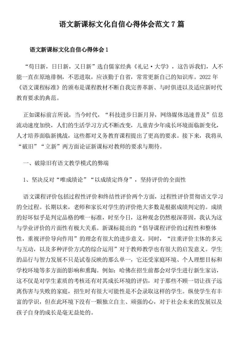 语文新课标文化自信心得体会范文7篇