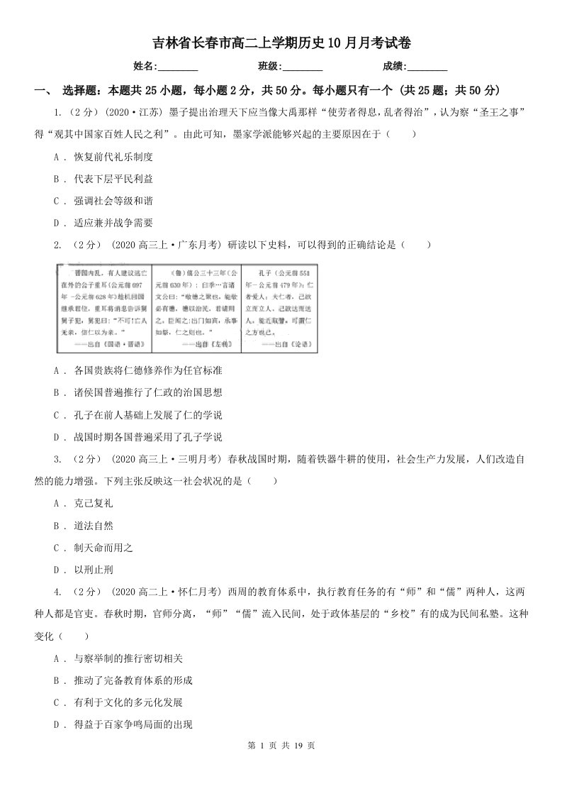 吉林省长春市高二上学期历史10月月考试卷