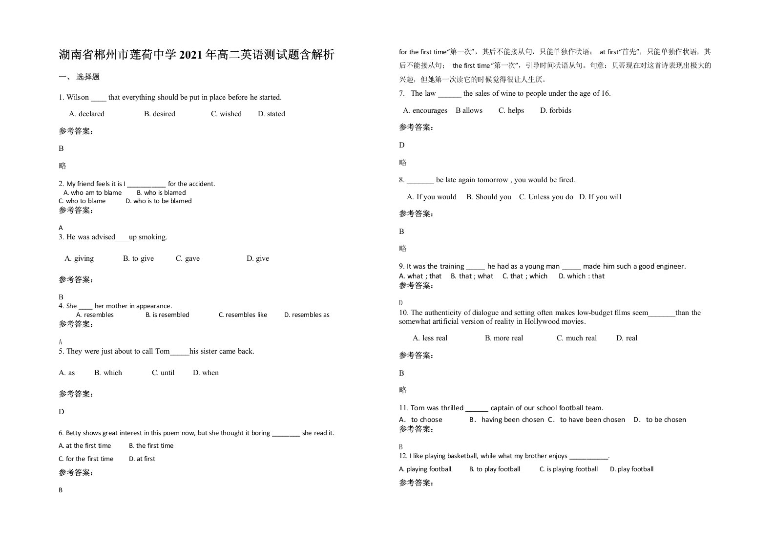 湖南省郴州市莲荷中学2021年高二英语测试题含解析