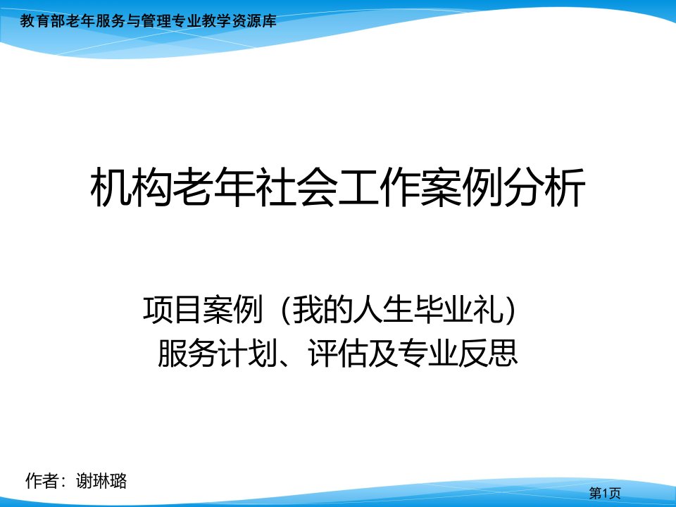 项目案例3服务计划过程评估及反思